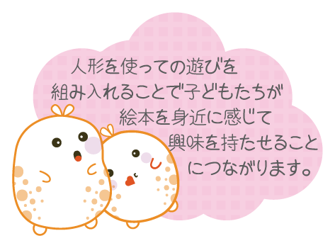 選べるおはなし　棒つかい人形劇　赤ずきんちゃん　イメージ